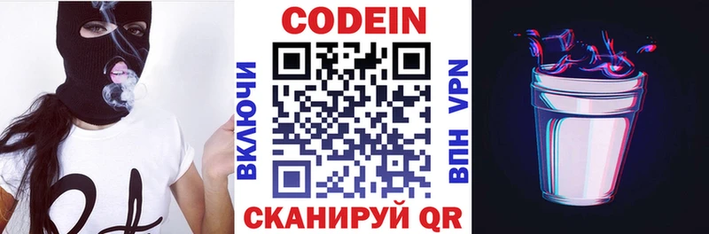 Кодеиновый сироп Lean напиток Lean (лин)  МЕГА вход  Реж 